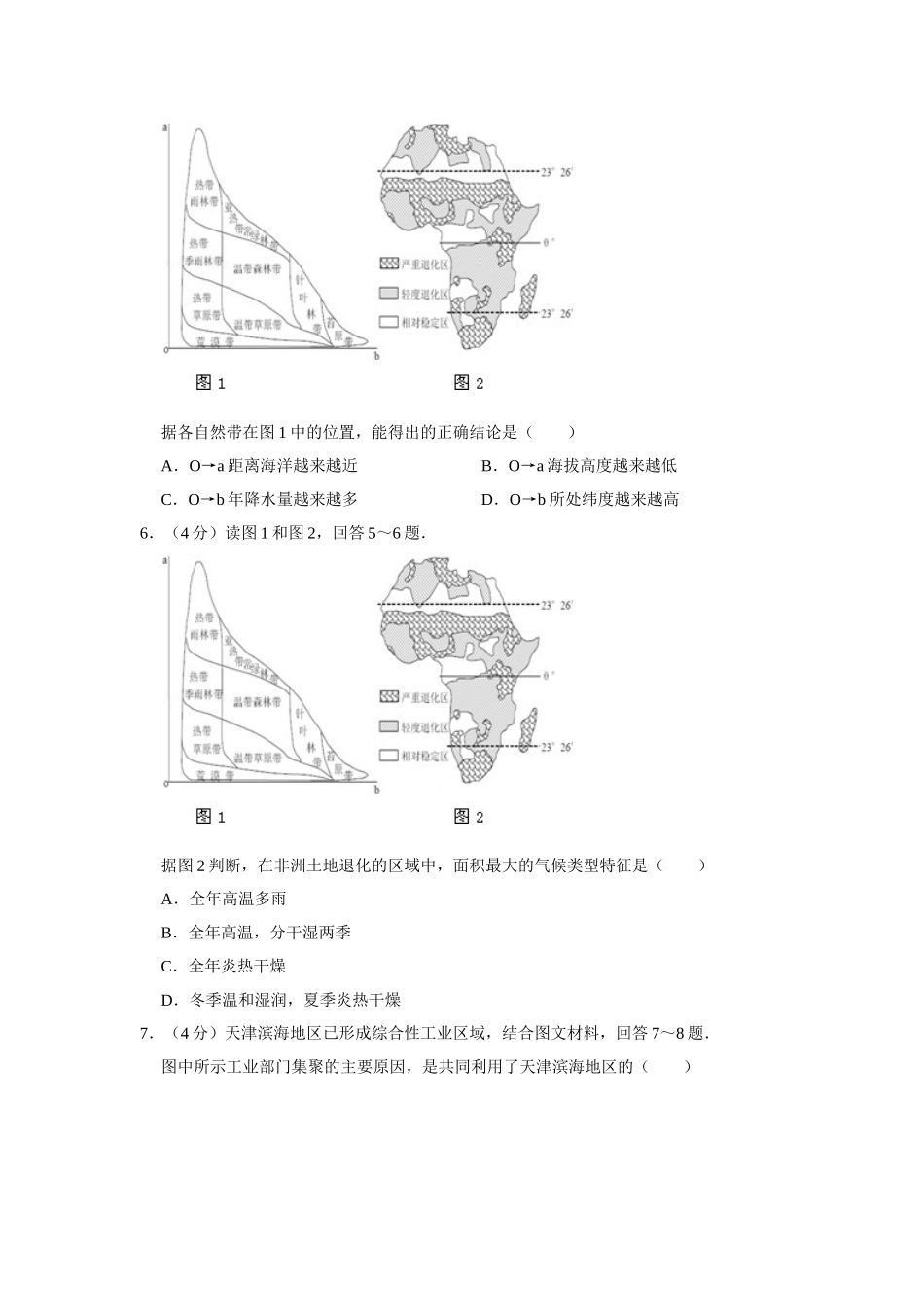 2010年高考地理真题（天津自主命题）（原卷版）.doc_第3页