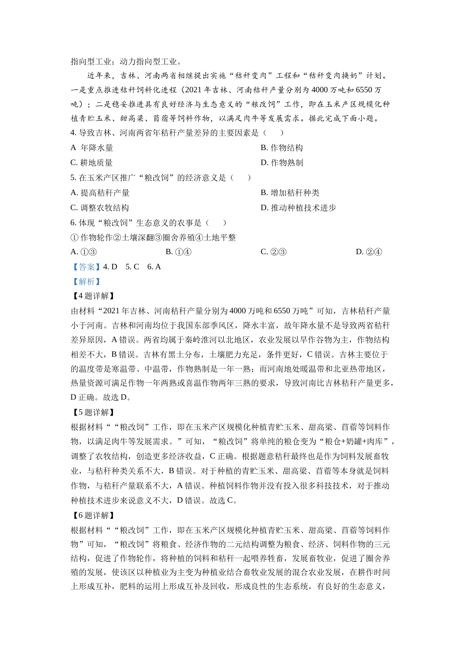 2022年高考地理真题（全国甲卷）（解析版）.docx_第2页