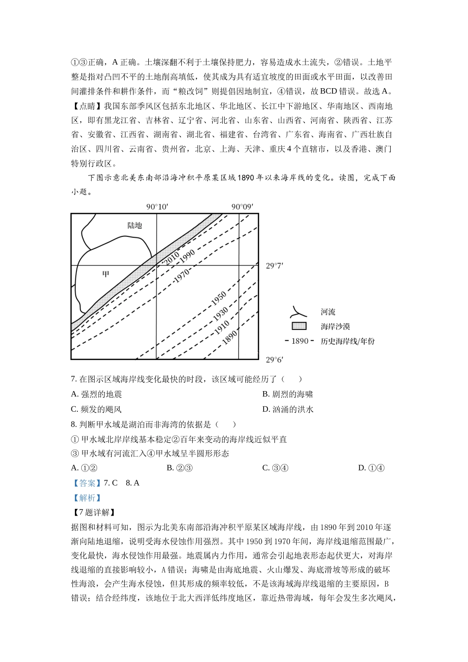 2022年高考地理真题（全国甲卷）（解析版）.docx_第3页