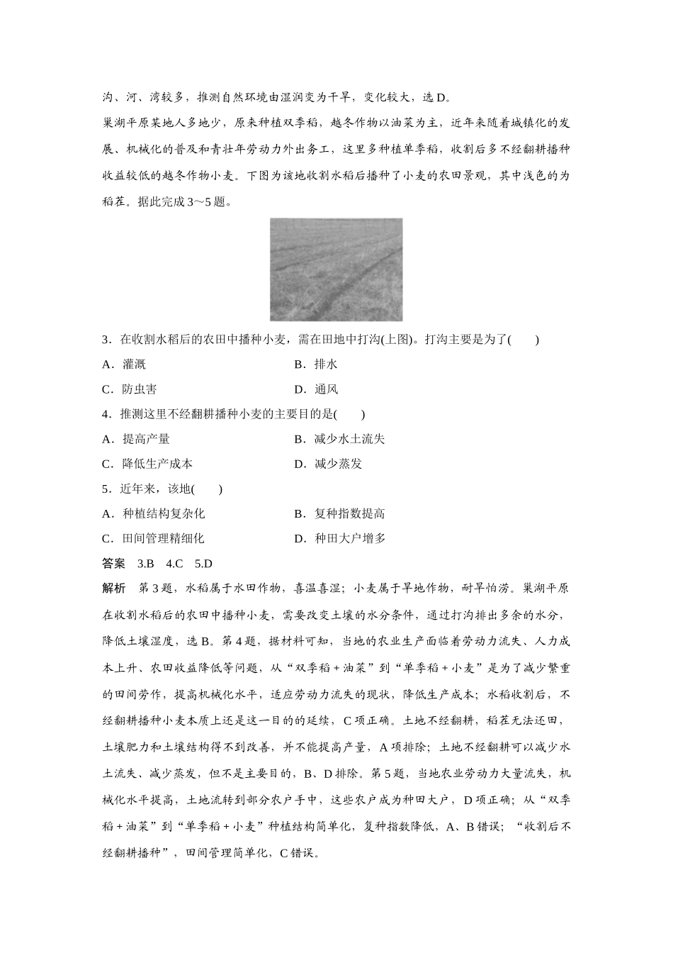 2020年高考地理真题（新课标Ⅱ）（解析版）.docx_第2页