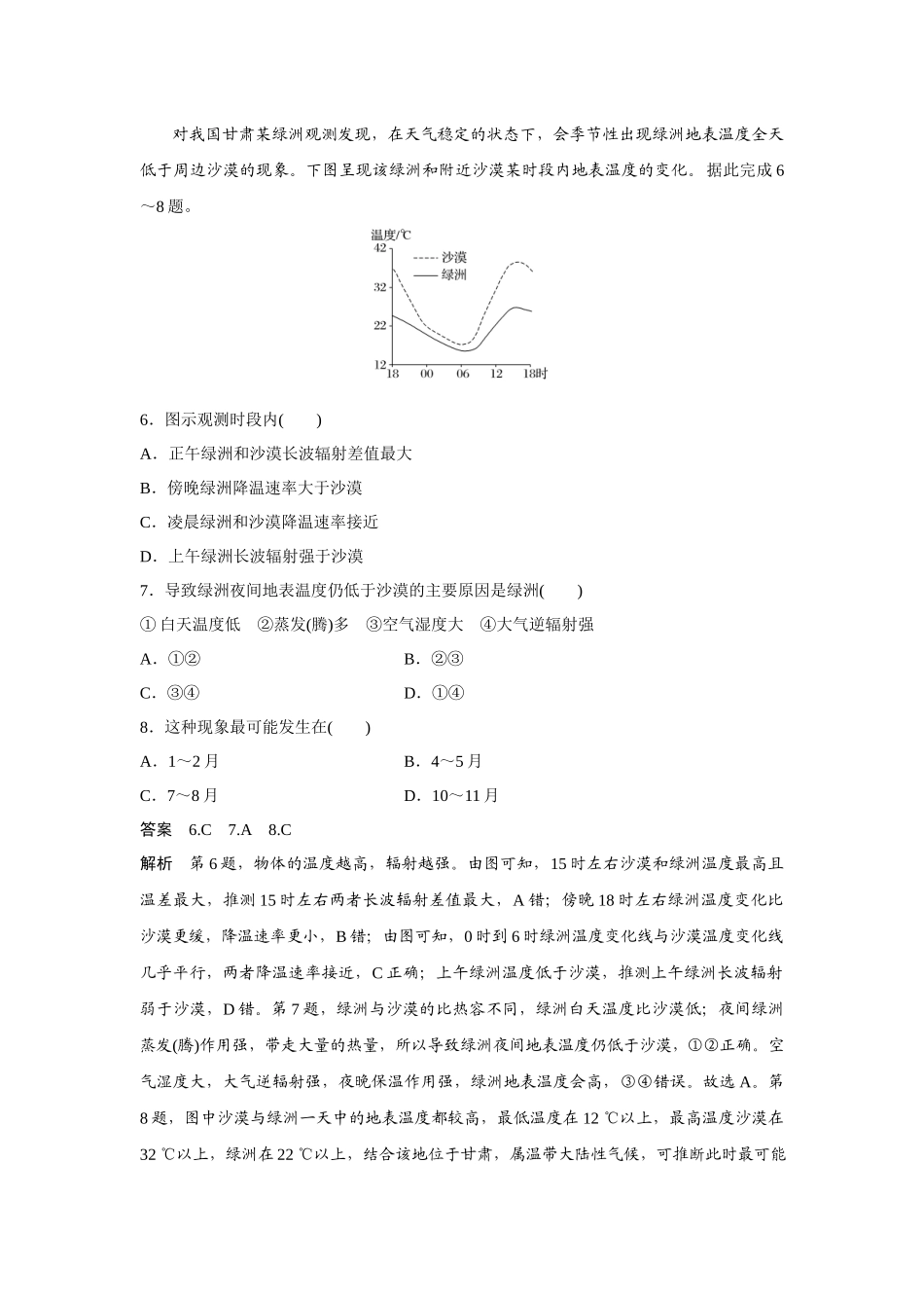 2020年高考地理真题（新课标Ⅱ）（解析版）.docx_第3页