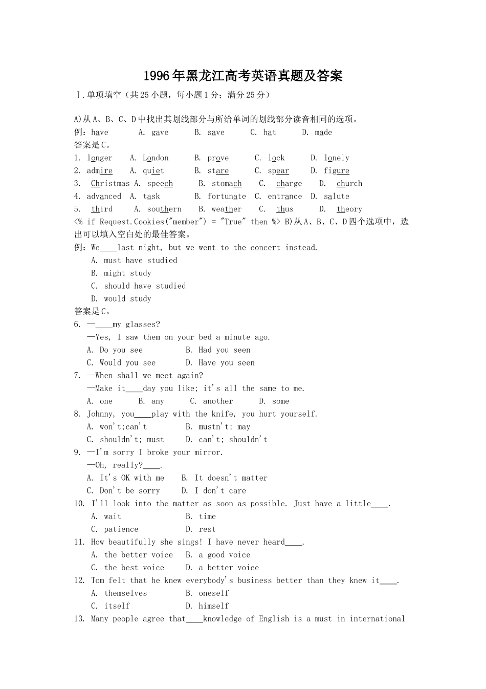 1996年黑龙江高考英语真题及答案.doc_第1页