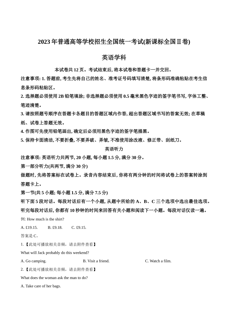 2023年高考英语真题（新课标Ⅱ）（听力）（原卷版）.docx_第1页