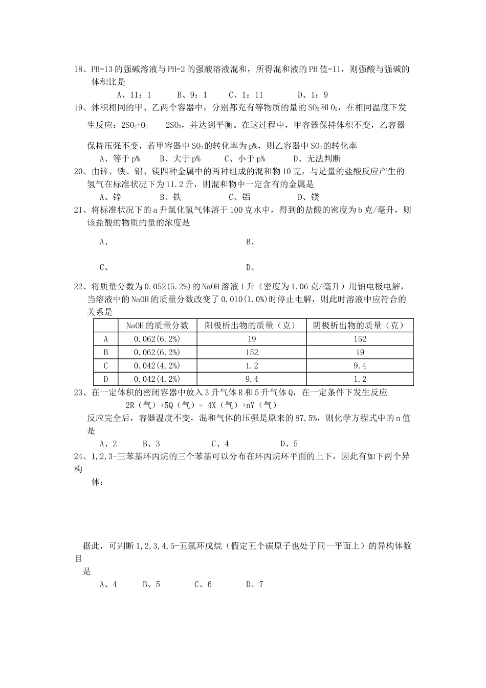 1998年浙江高考化学真题及答案.doc_第3页