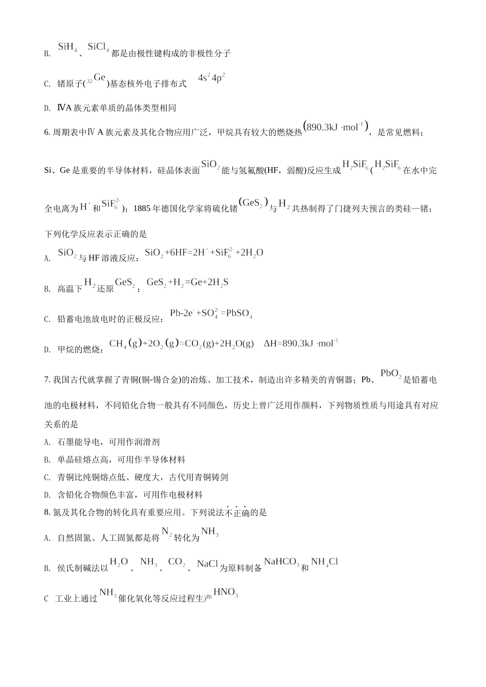 2022年江苏省高考真题化学试题（原卷版）.docx_第2页