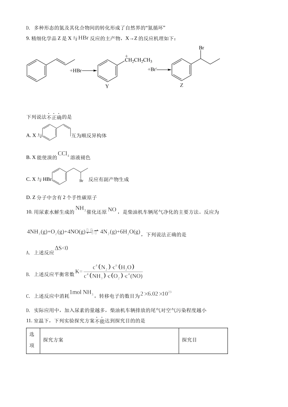 2022年江苏省高考真题化学试题（原卷版）.docx_第3页