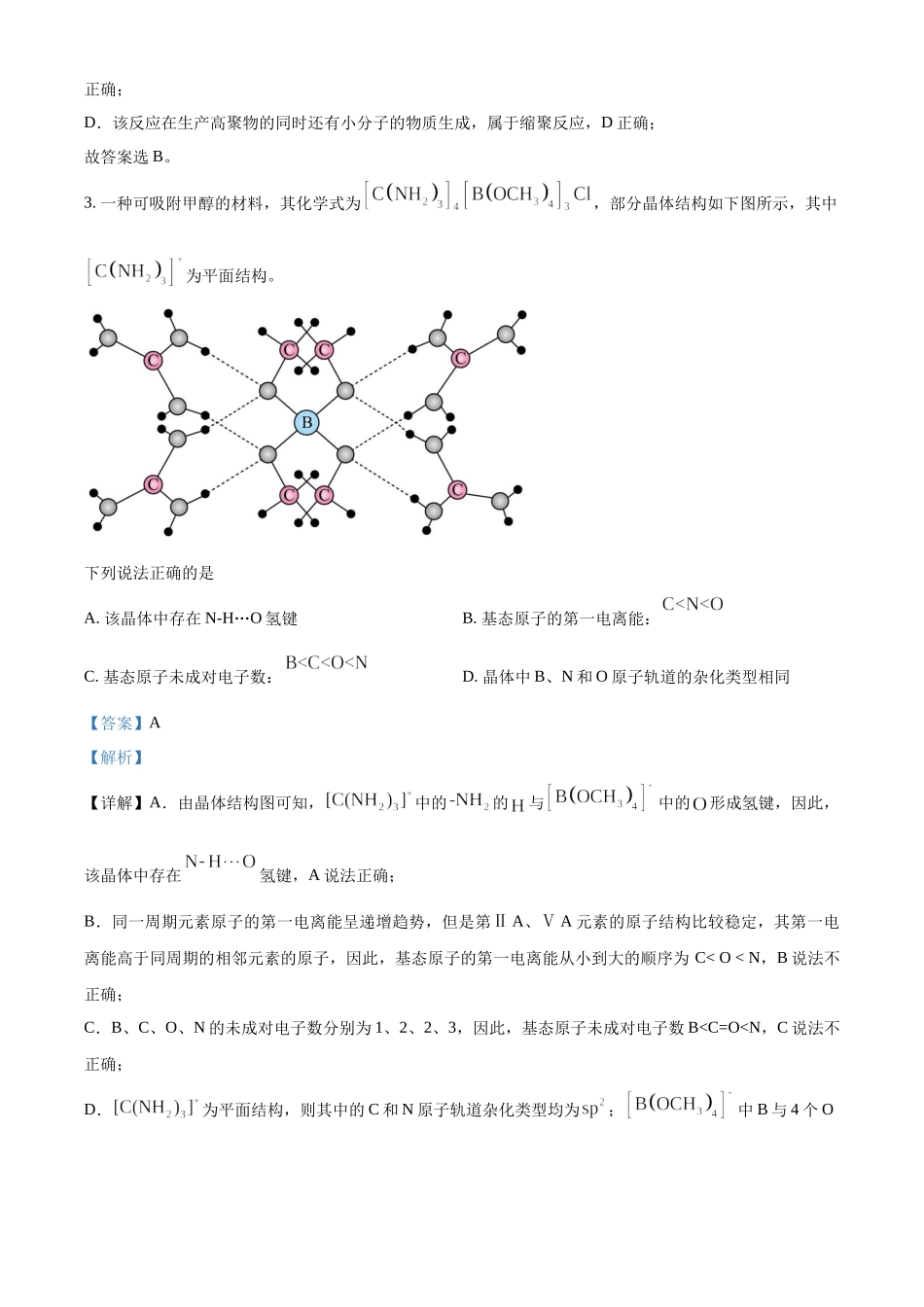 2023年高考化学真题（新课标）（解析版）.docx_第2页