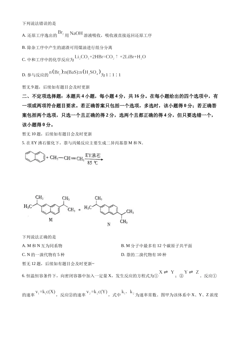 2022年高考化学真题（河北自主命题）（原卷版）.docx_第2页