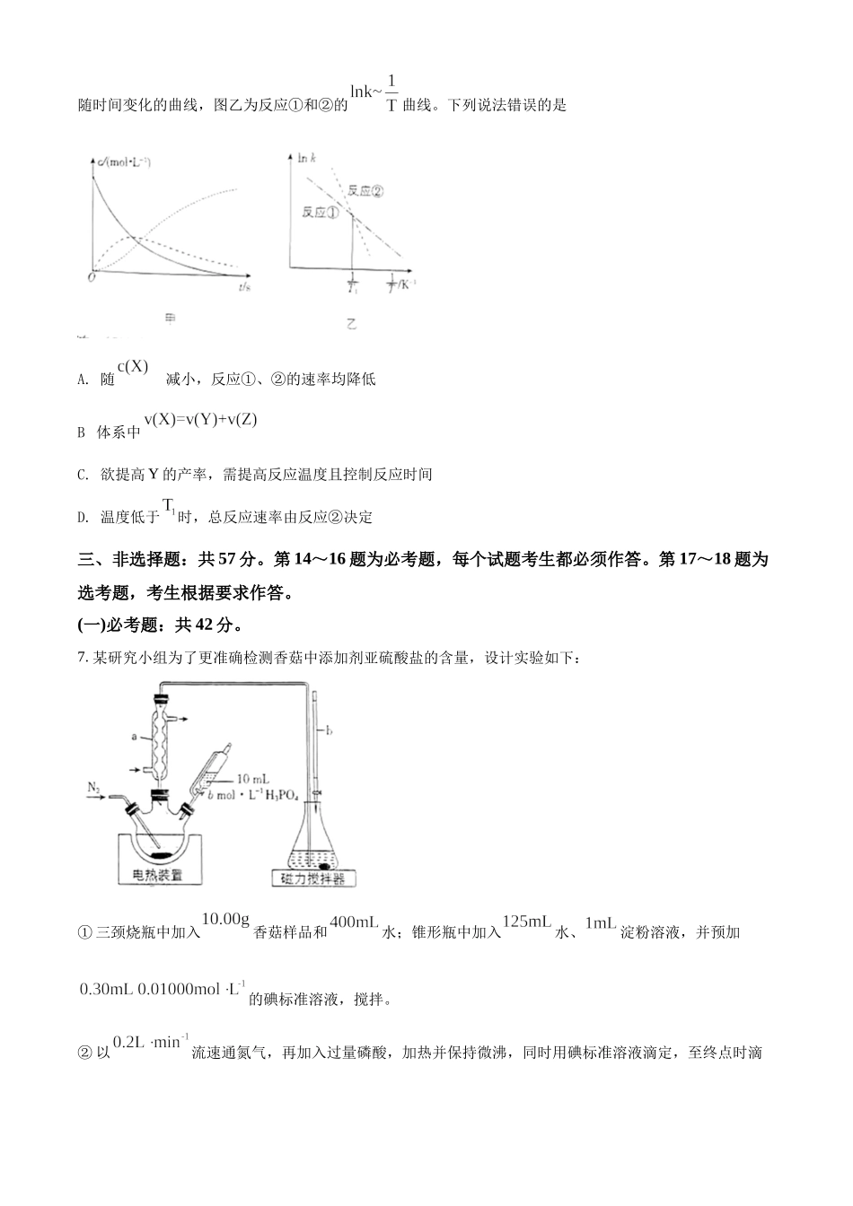 2022年高考化学真题（河北自主命题）（原卷版）.docx_第3页