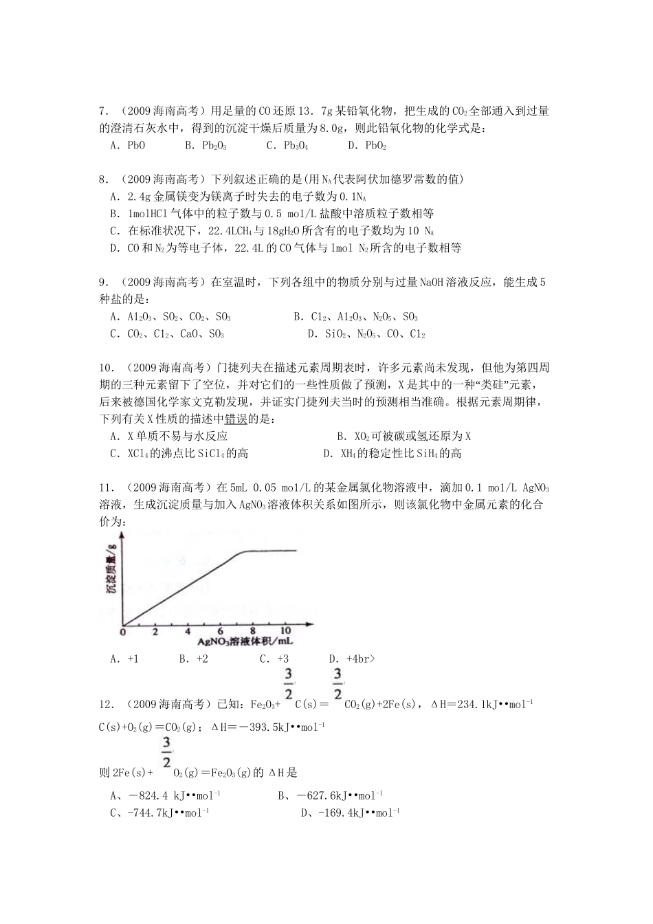 2009年高考化学真题（海南自主命题）（解析版）.doc_第2页