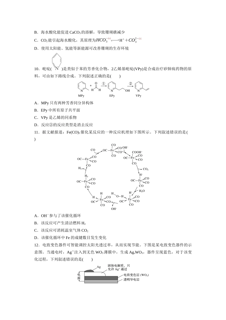 2020年高考化学真题（新课标Ⅱ）（原卷版）.docx_第2页