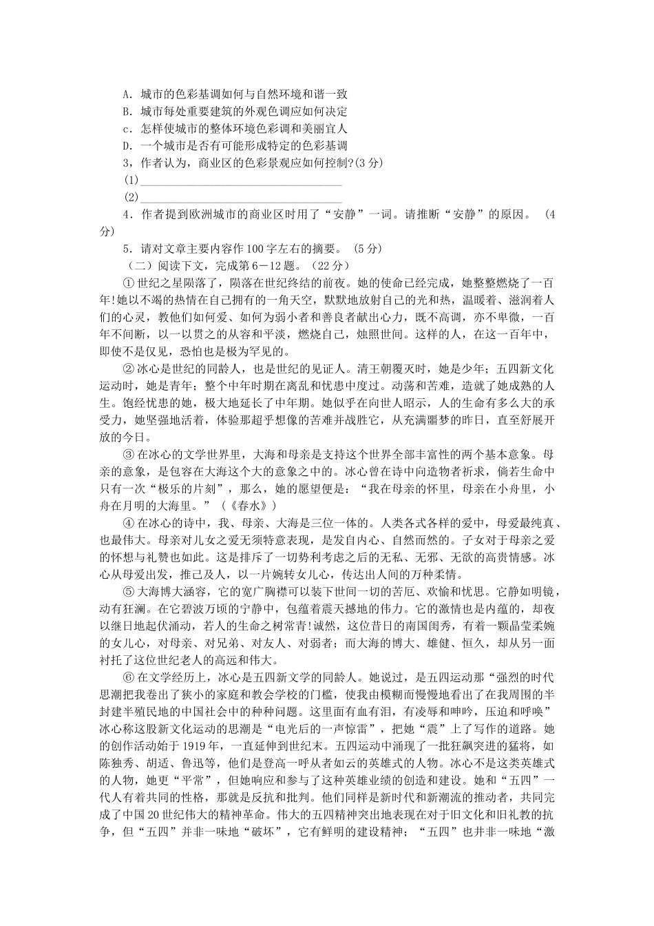 2006年上海高考语文真题及答案.doc_第2页