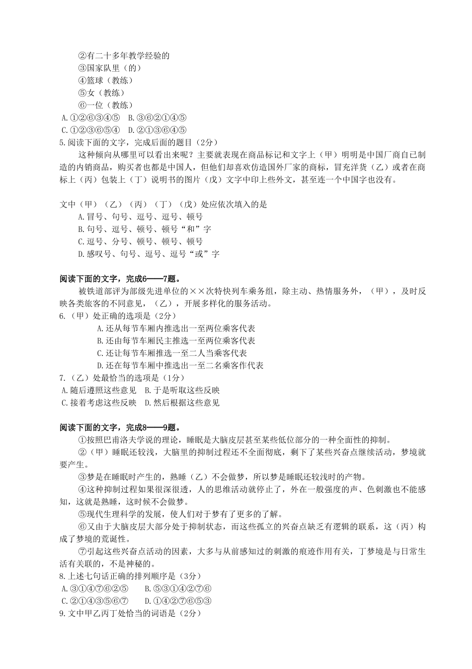 1990年云南高考语文真题及答案.doc_第2页