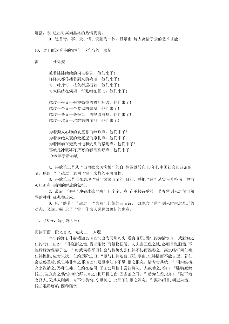 2000年北京高考语文真题及答案.doc_第3页