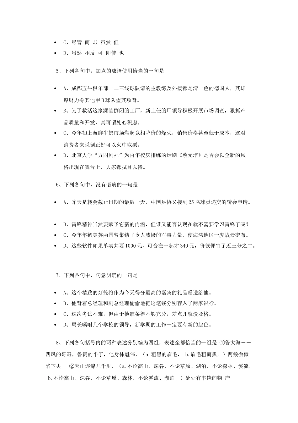 1998年吉林高考语文真题及答案.doc_第2页