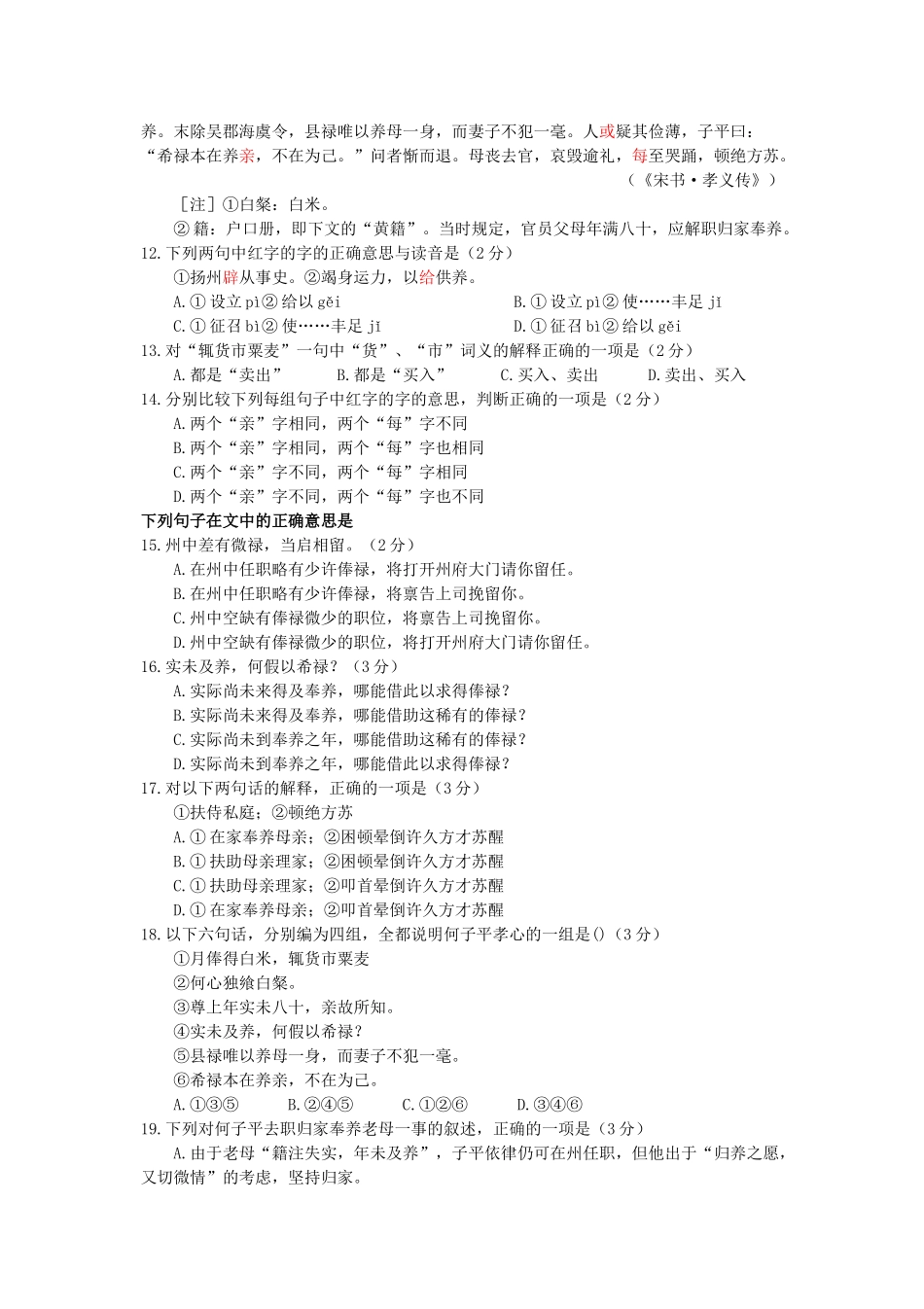 1994年天津高考语文真题及答案.doc_第3页