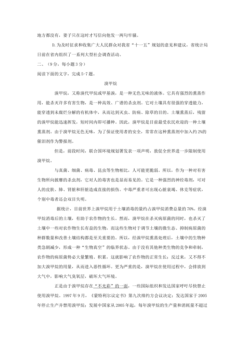 2006年四川高考语文真题及答案.doc_第2页