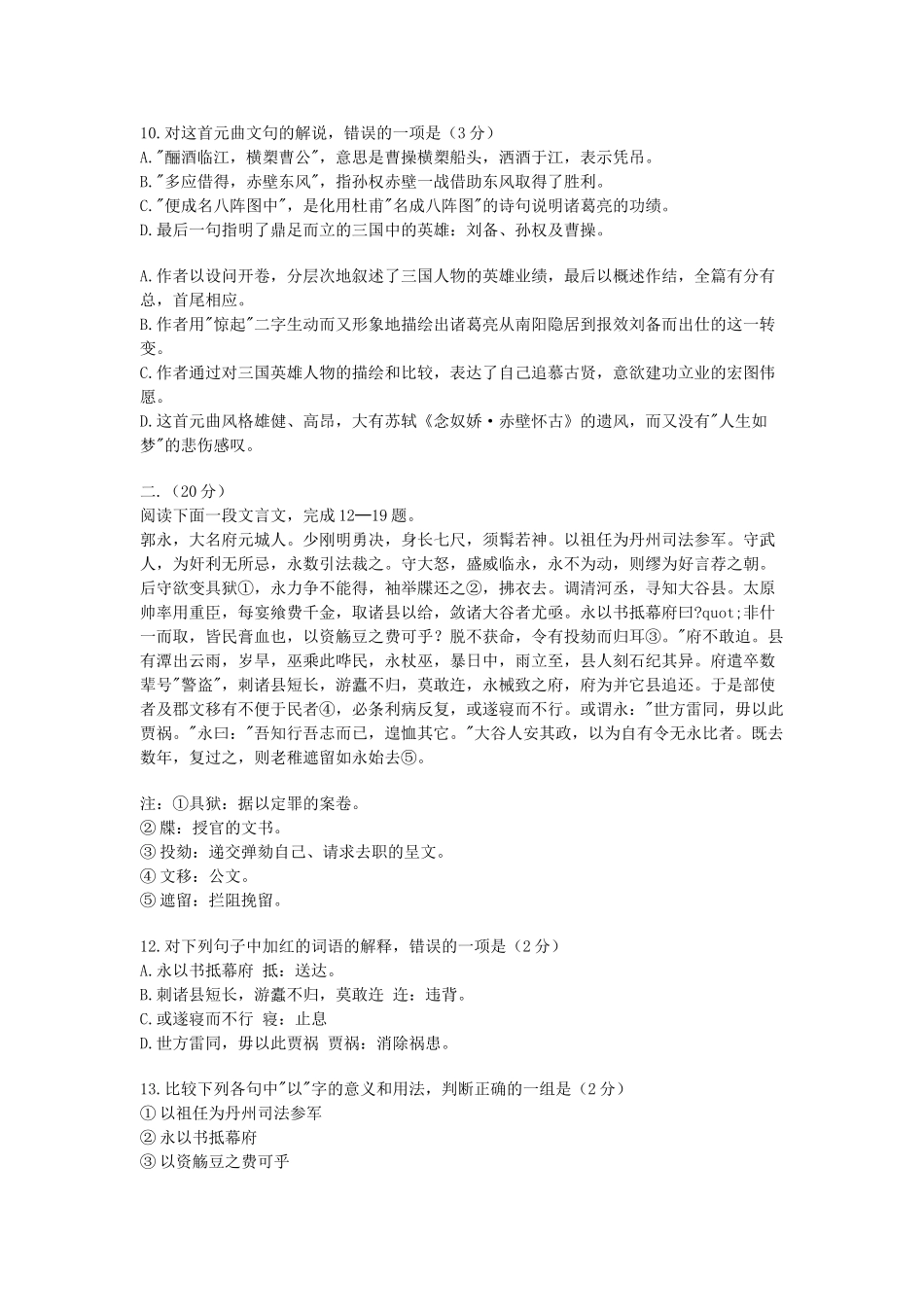 1996年天津高考语文真题及答案.doc_第3页