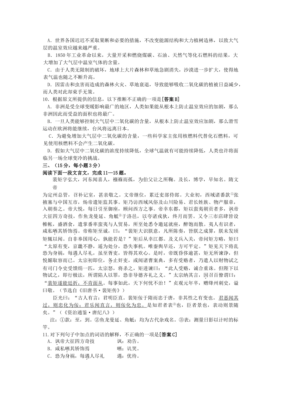 2003年内蒙古高考语文真题及答案.doc_第3页