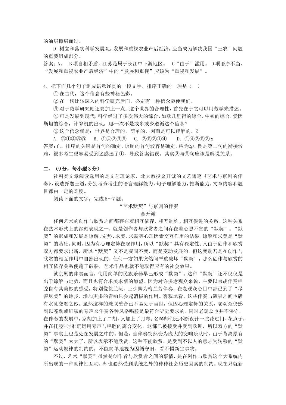 2007年安徽高考语文真题及答案.doc_第2页