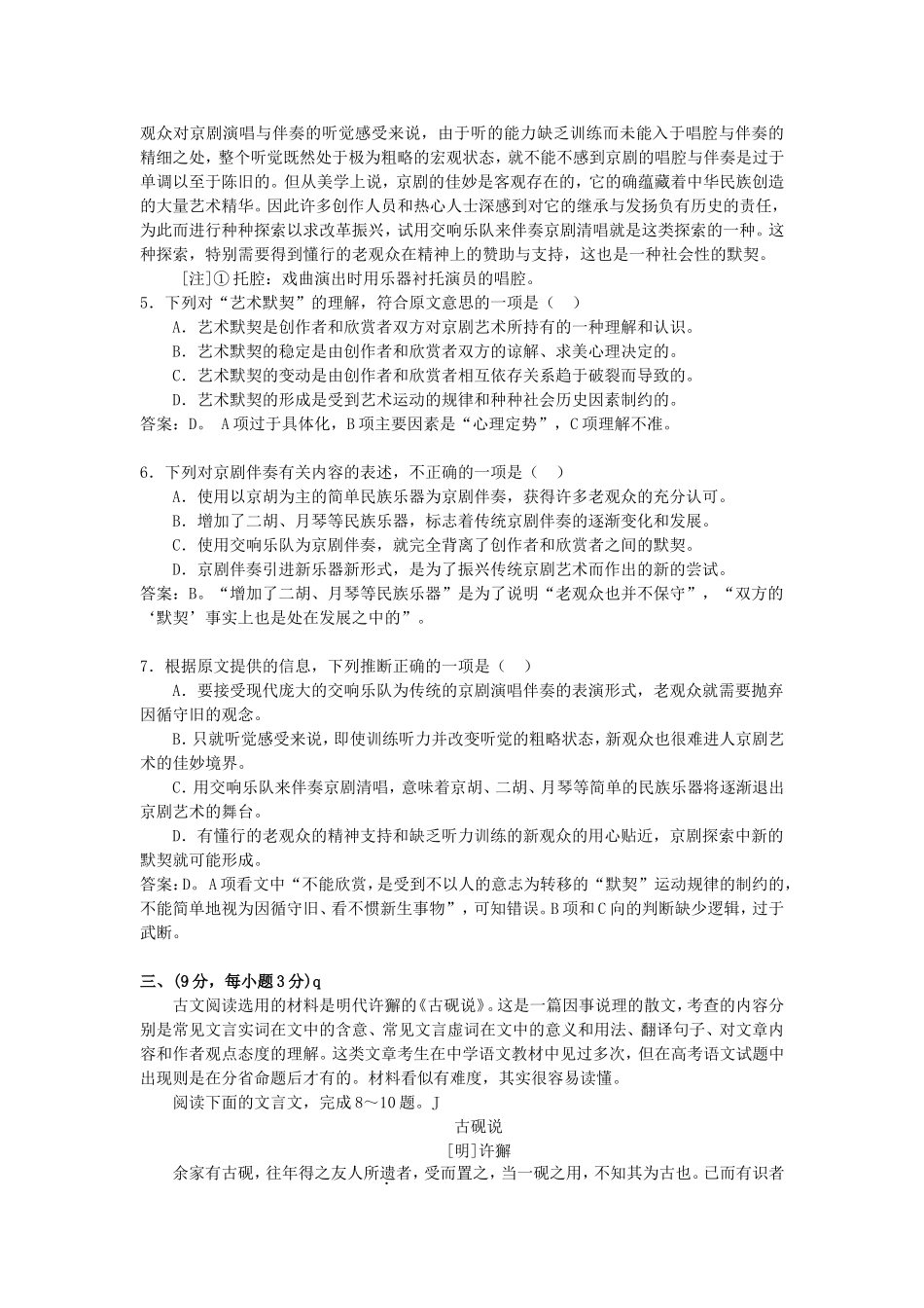 2007年安徽高考语文真题及答案.doc_第3页