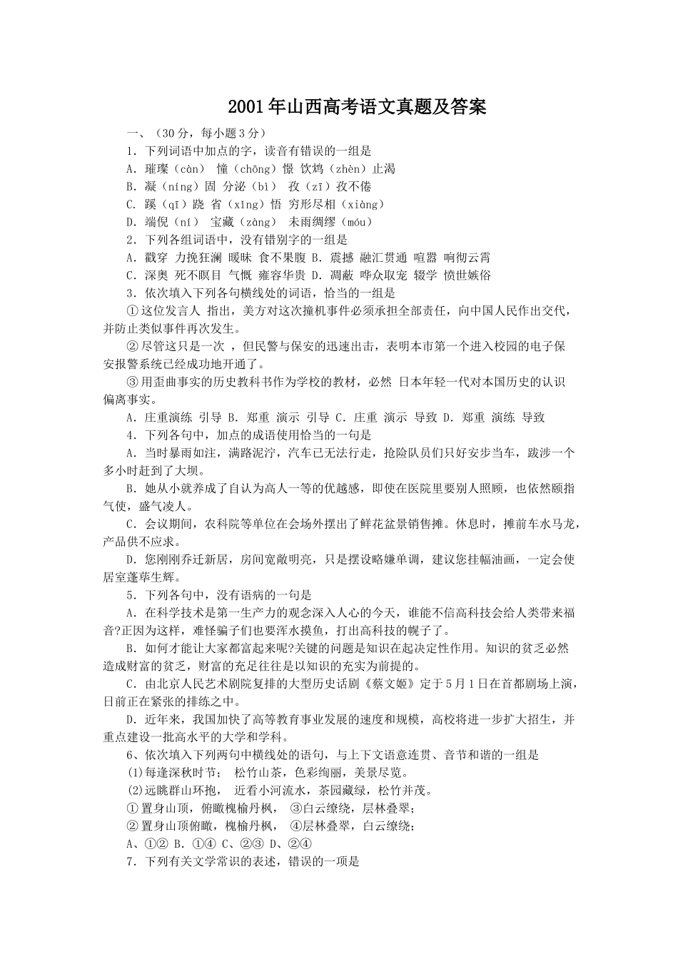 2001年山西高考语文真题及答案.doc_第1页