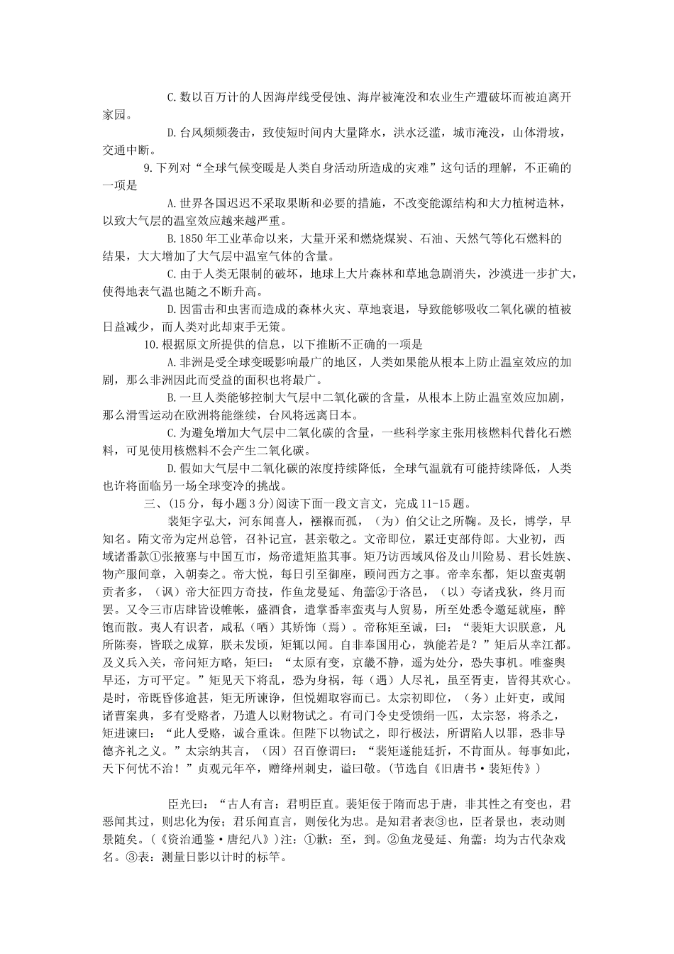 2003年广东高考语文真题及答案.doc_第3页