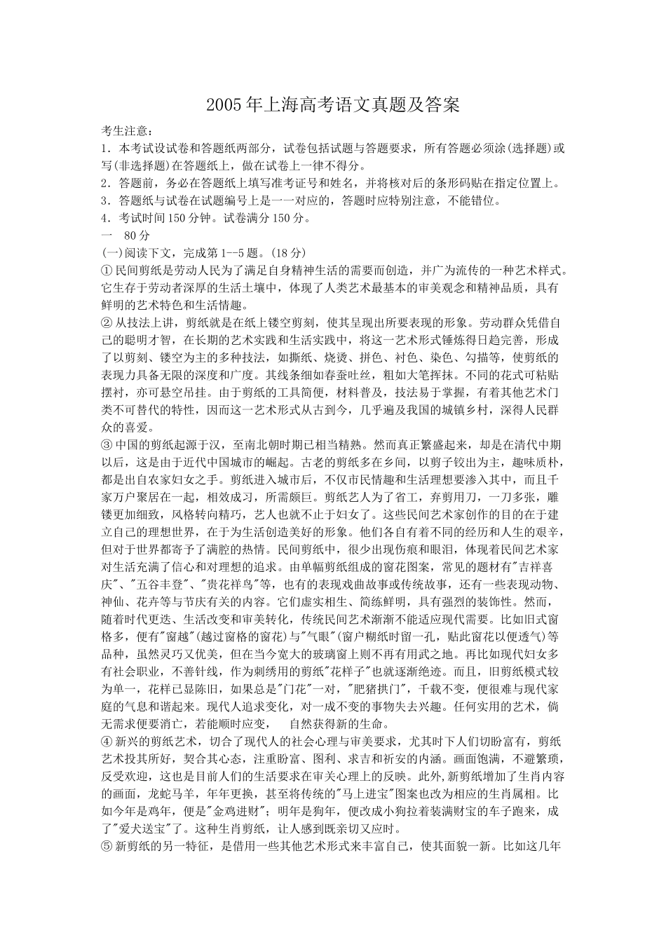 2005年上海高考语文真题及答案.doc_第1页