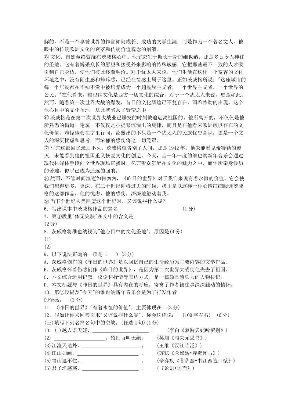 2005年上海高考语文真题及答案.doc_第3页