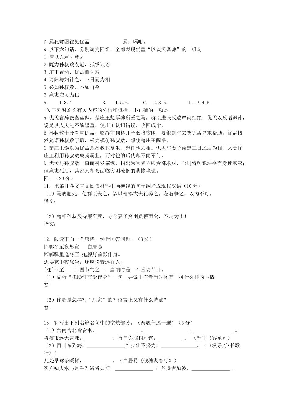 2005年吉林高考语文真题及答案.doc_第3页