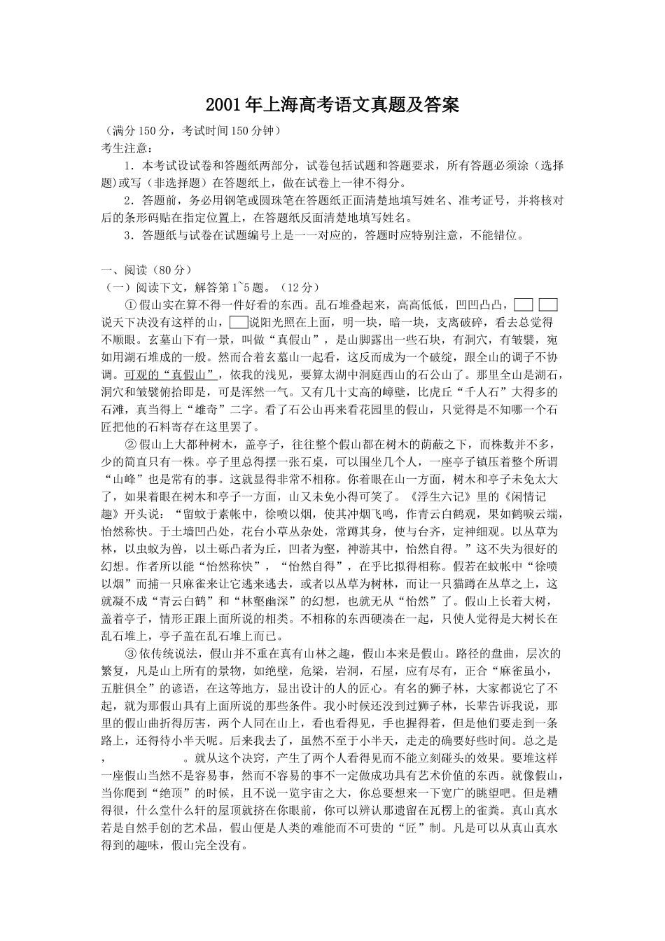 2001年上海高考语文真题及答案.doc_第1页
