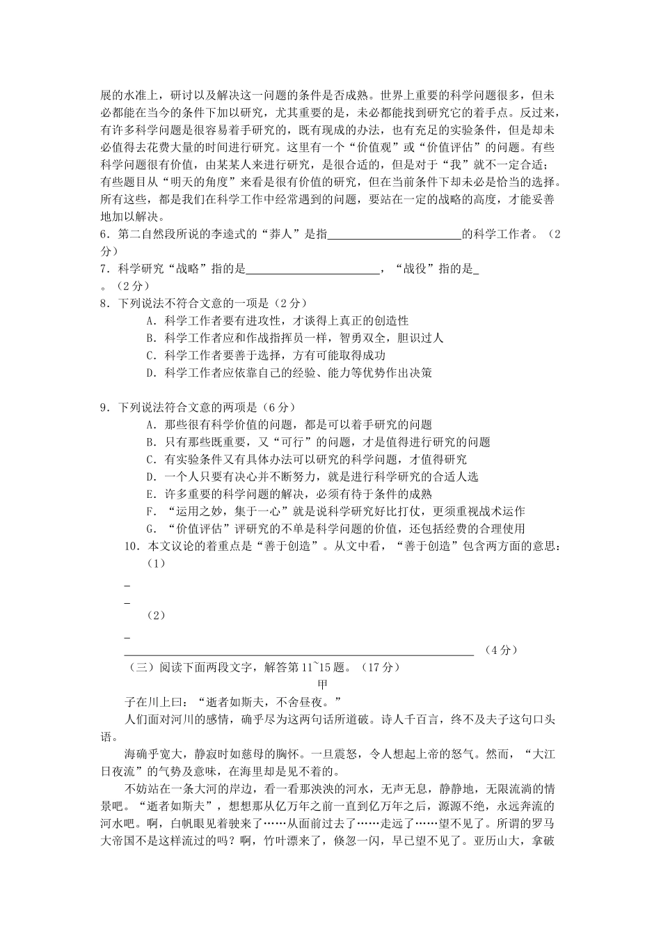 2001年上海高考语文真题及答案.doc_第3页