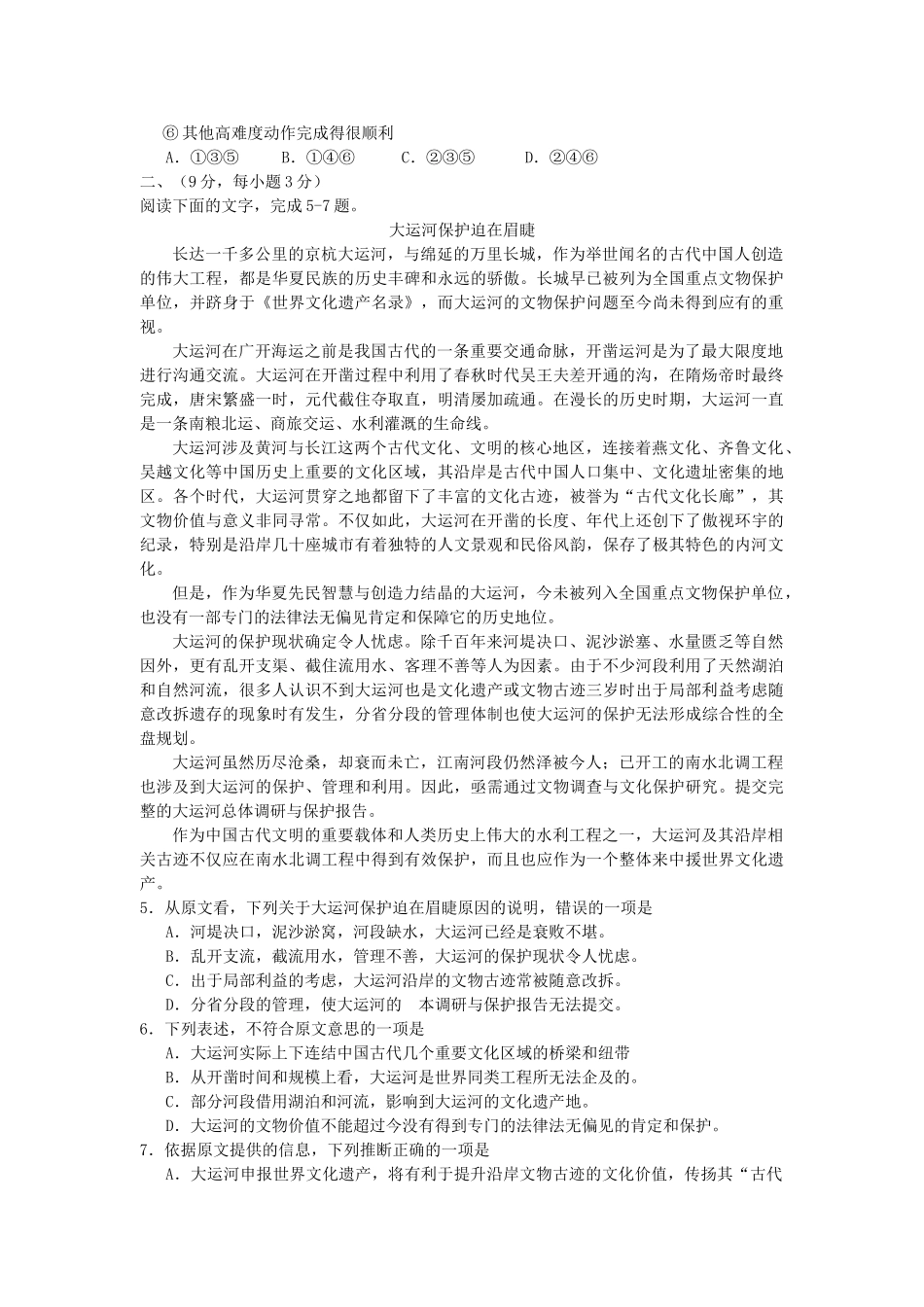 2006年吉林高考语文真题及答案.doc_第2页