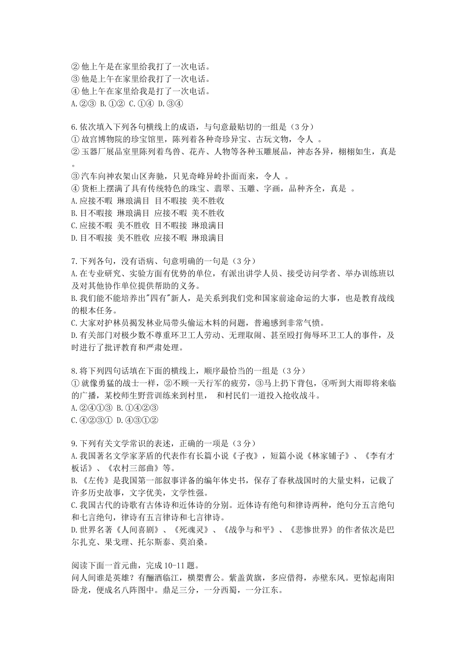 1996年山西高考语文真题及答案.doc_第2页