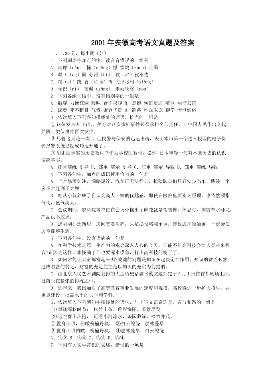 2001年安徽高考语文真题及答案.doc_第1页