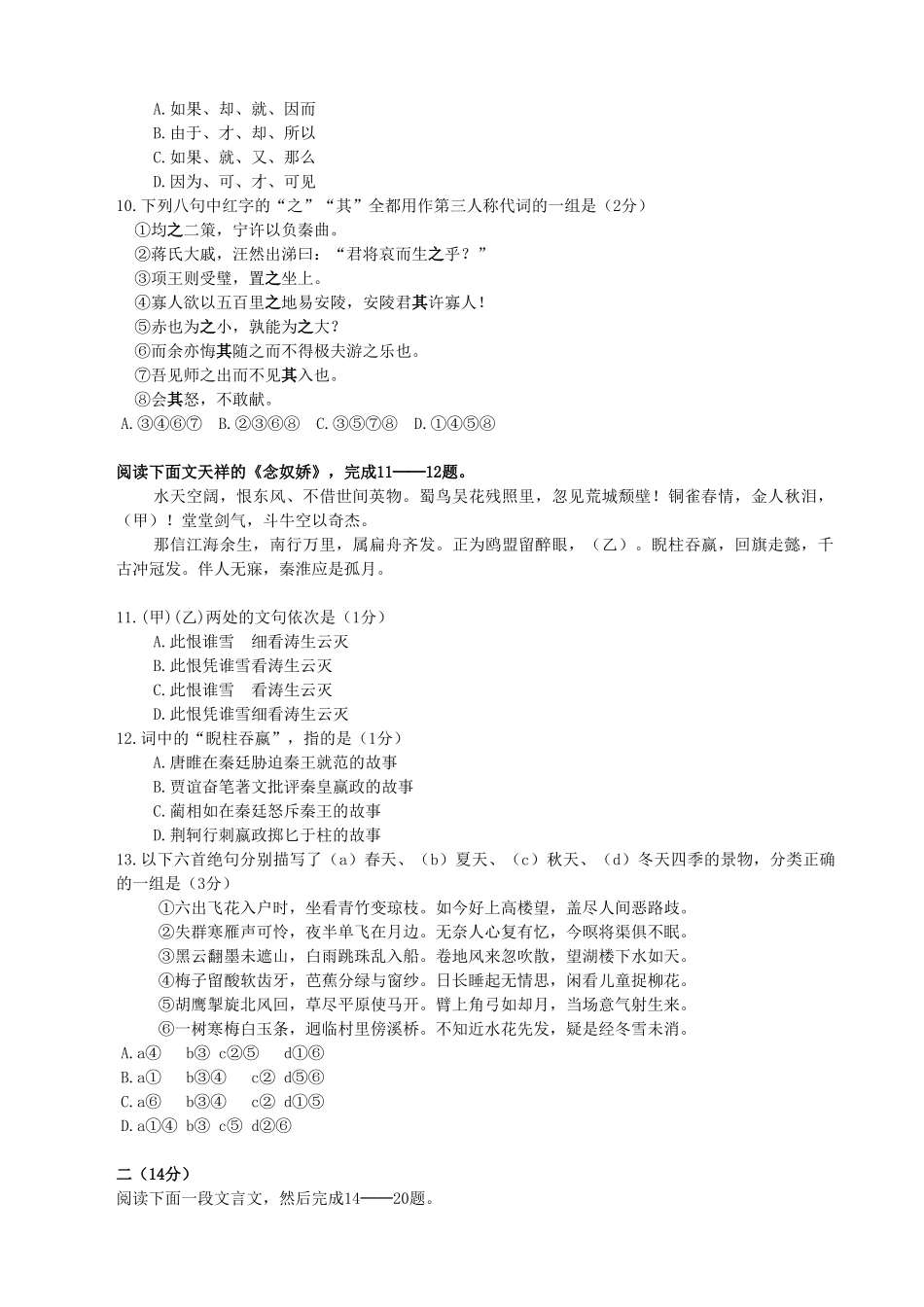 1990年山西高考语文真题及答案.doc_第3页