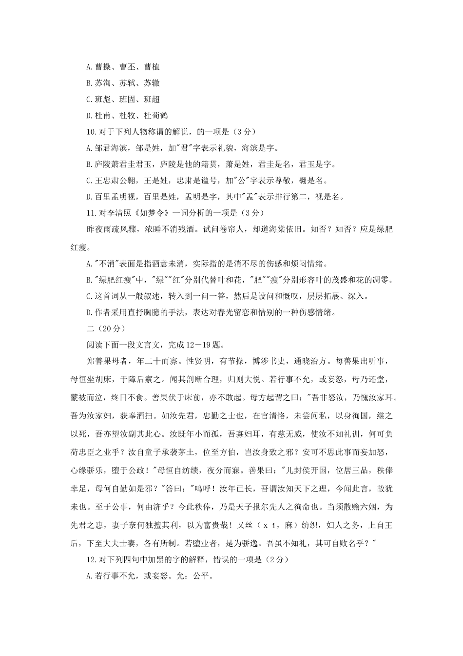 1995年山西高考语文真题及答案.doc_第3页