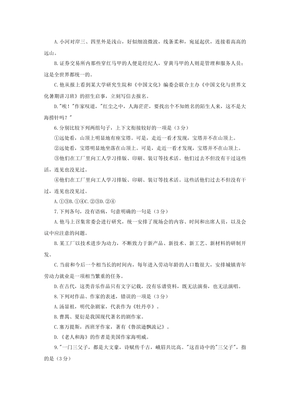 1995年江苏高考语文真题及答案.doc_第2页