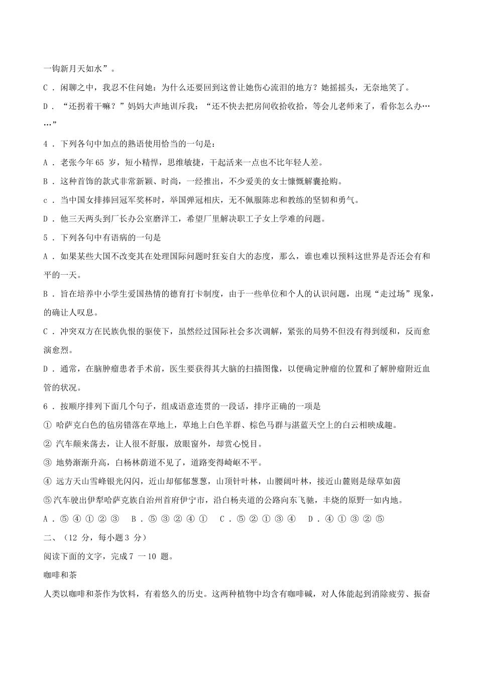 2004年广东高考语文真题及答案.doc_第2页