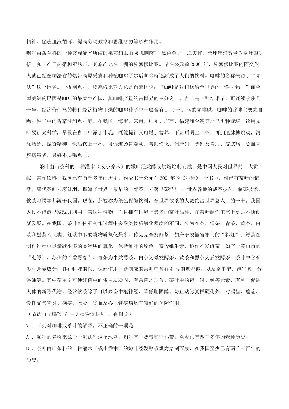 2004年广东高考语文真题及答案.doc_第3页