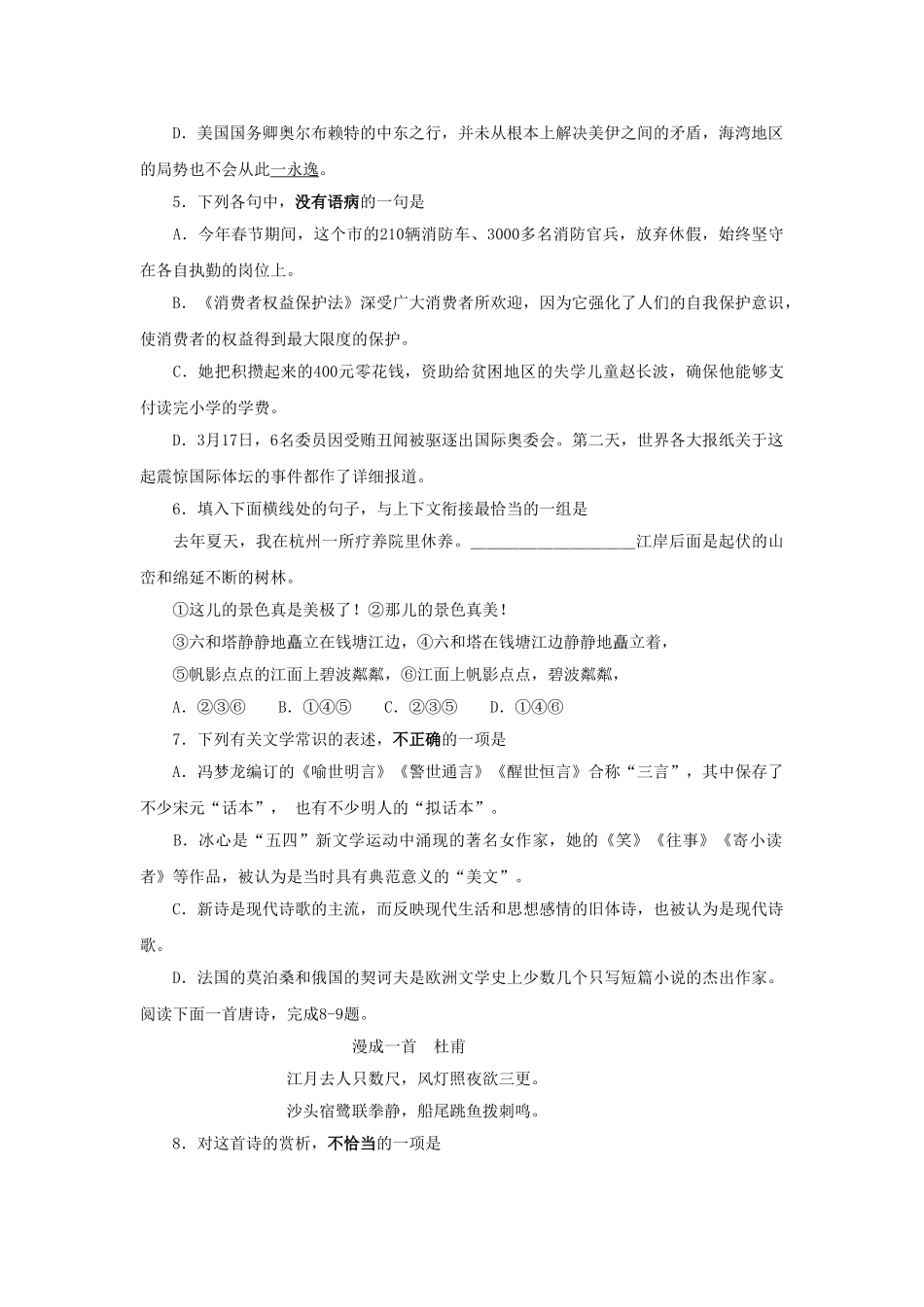 1999年河北高考语文真题及答案.doc_第2页