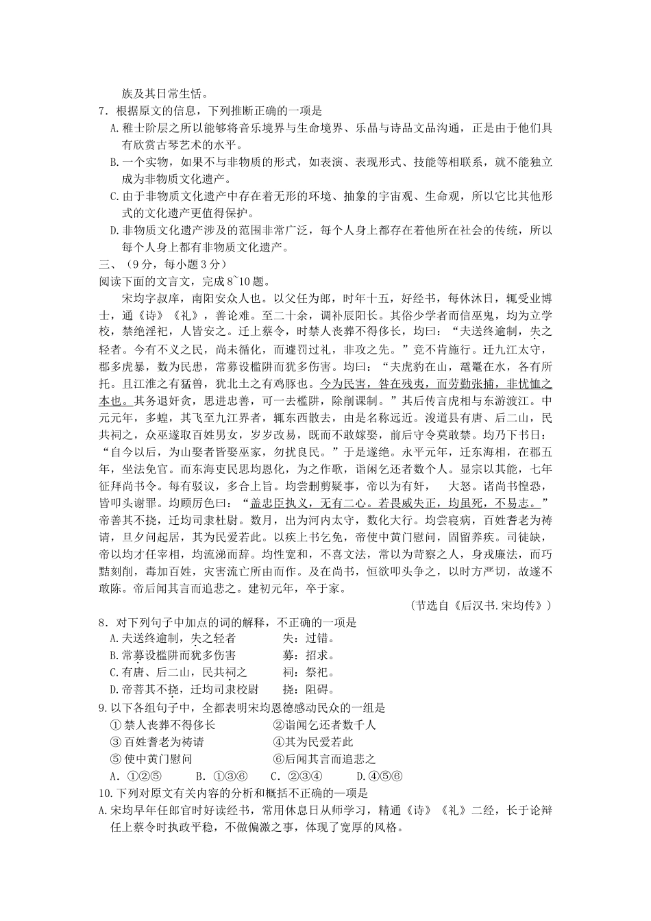 2007年河南高考语文真题及答案.doc_第3页