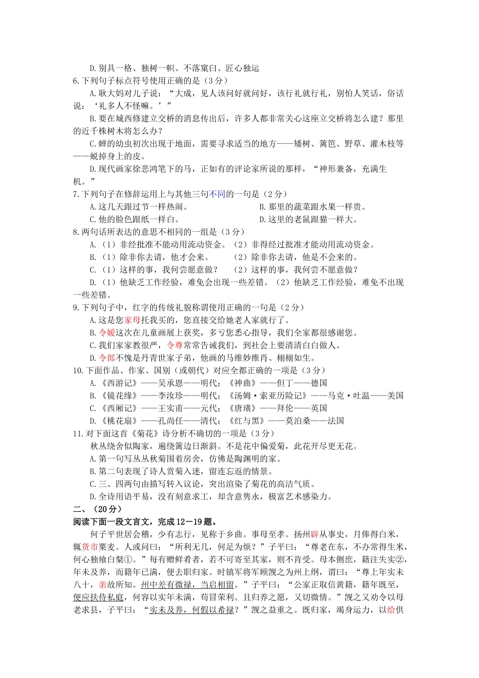 1994年浙江高考语文真题及答案.doc_第2页