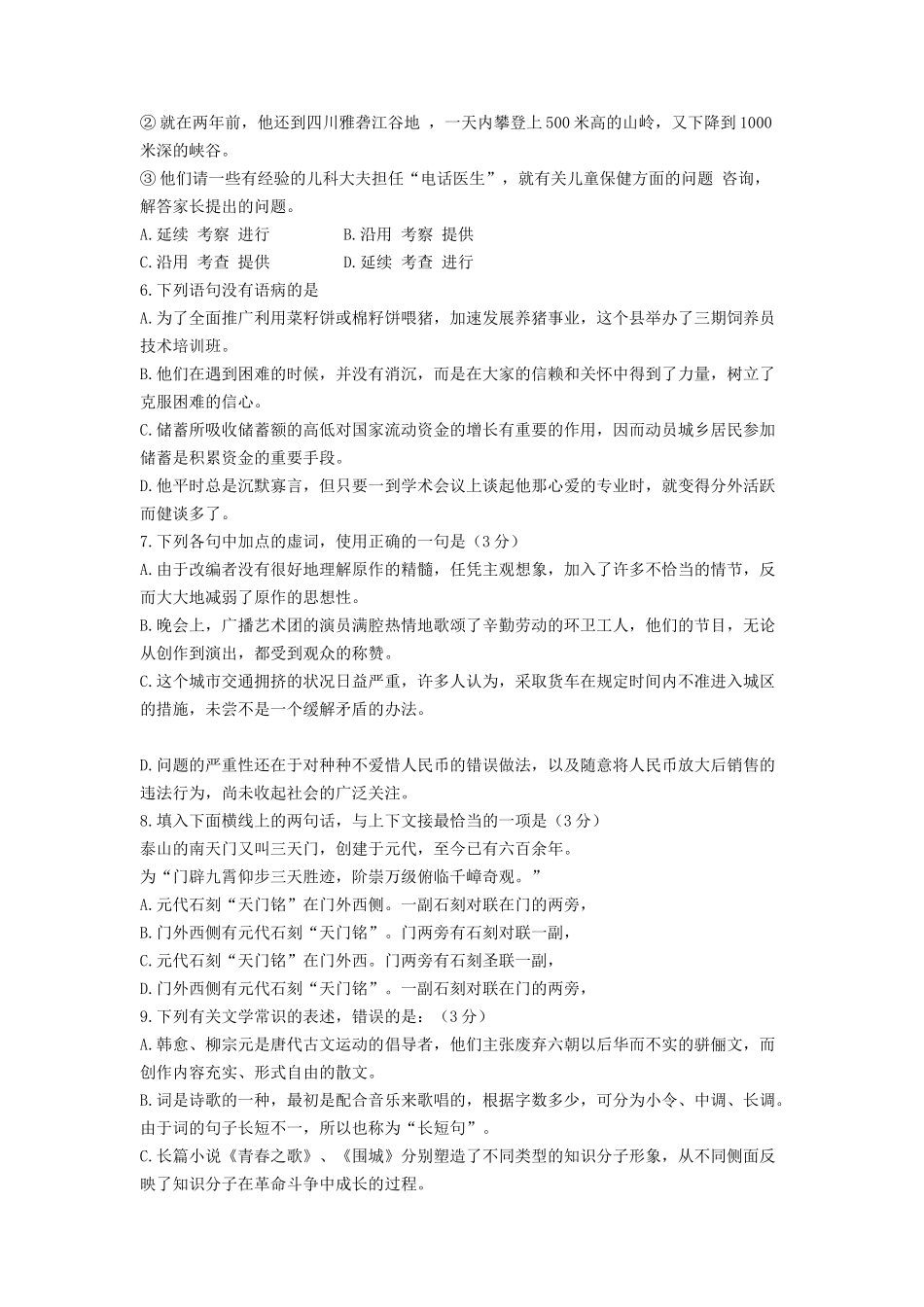 1997年海南高考语文真题及答案.doc_第2页