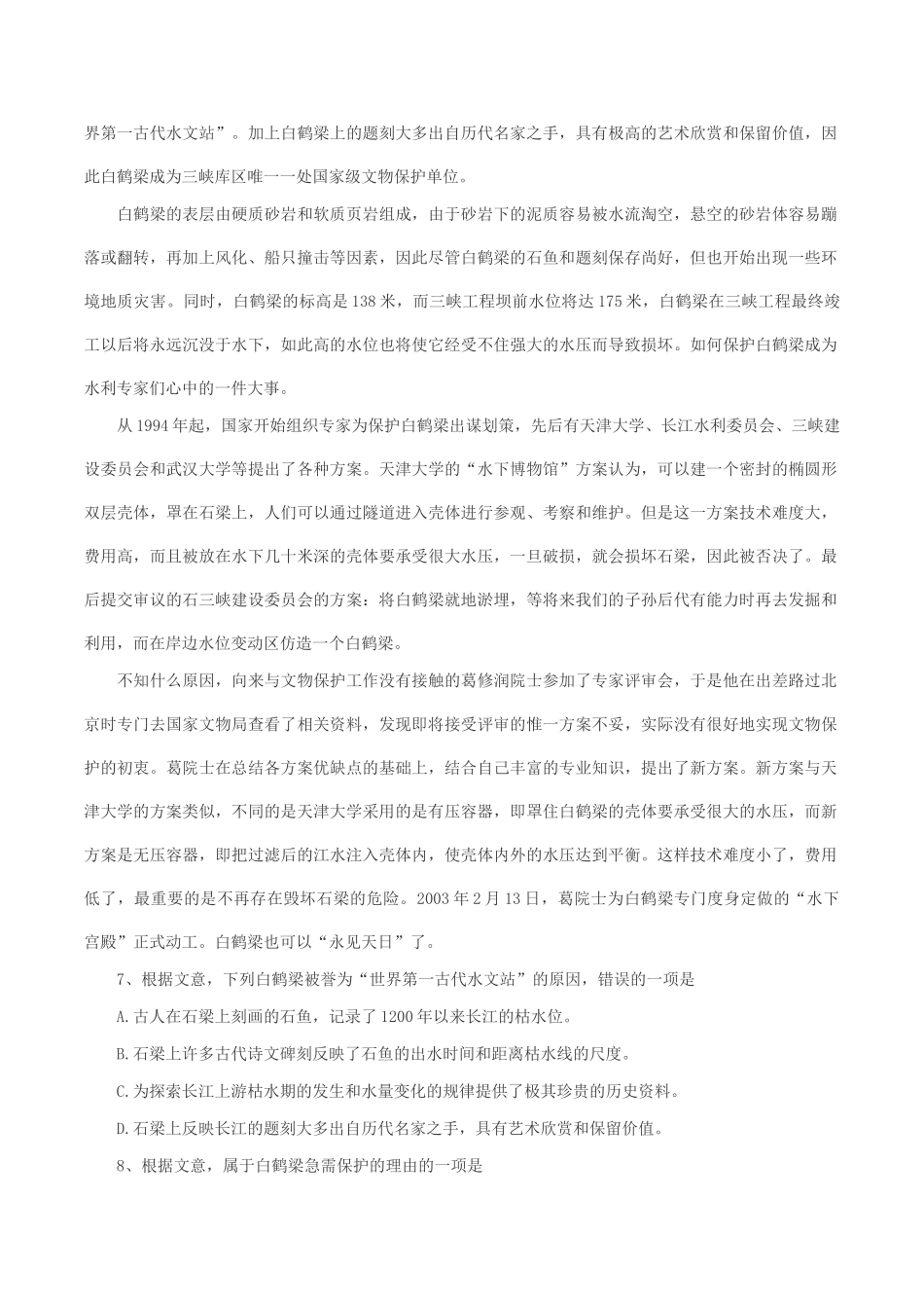 2004年河南高考语文真题及答案.doc_第3页