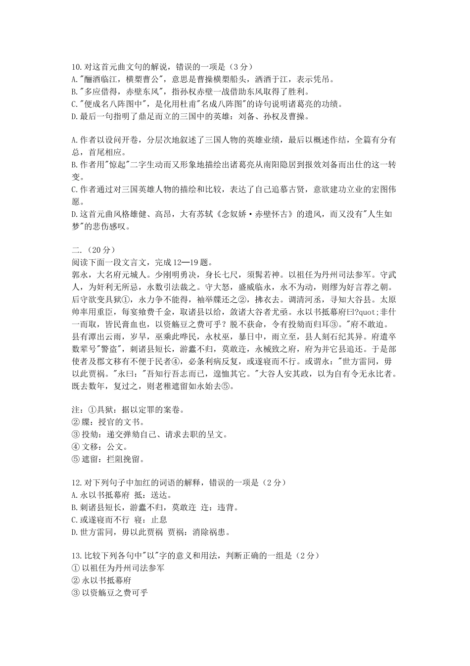 1996年湖南高考语文真题及答案.doc_第3页