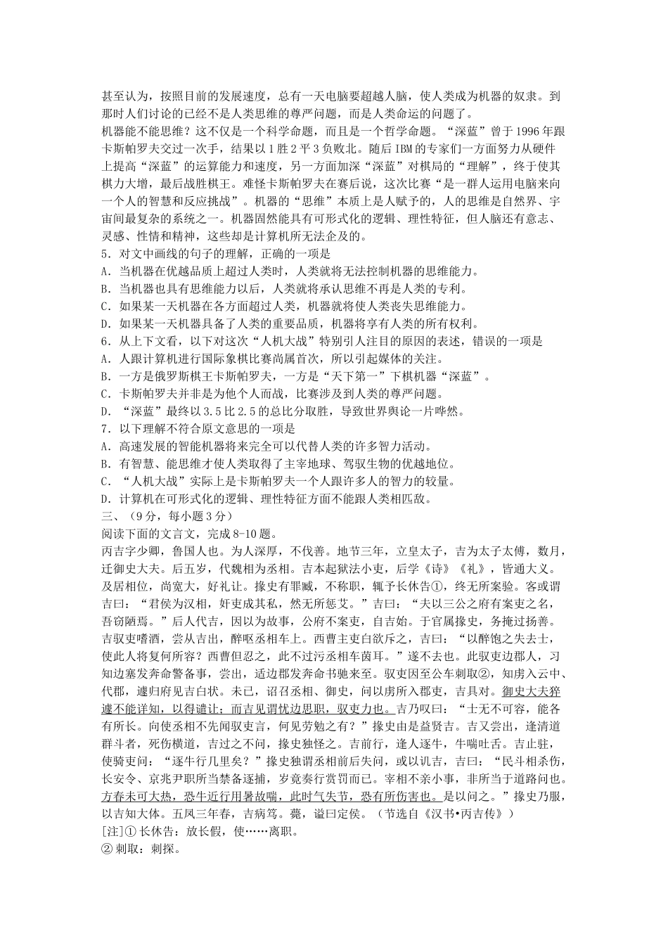 2005年贵州高考语文真题及答案.doc_第2页