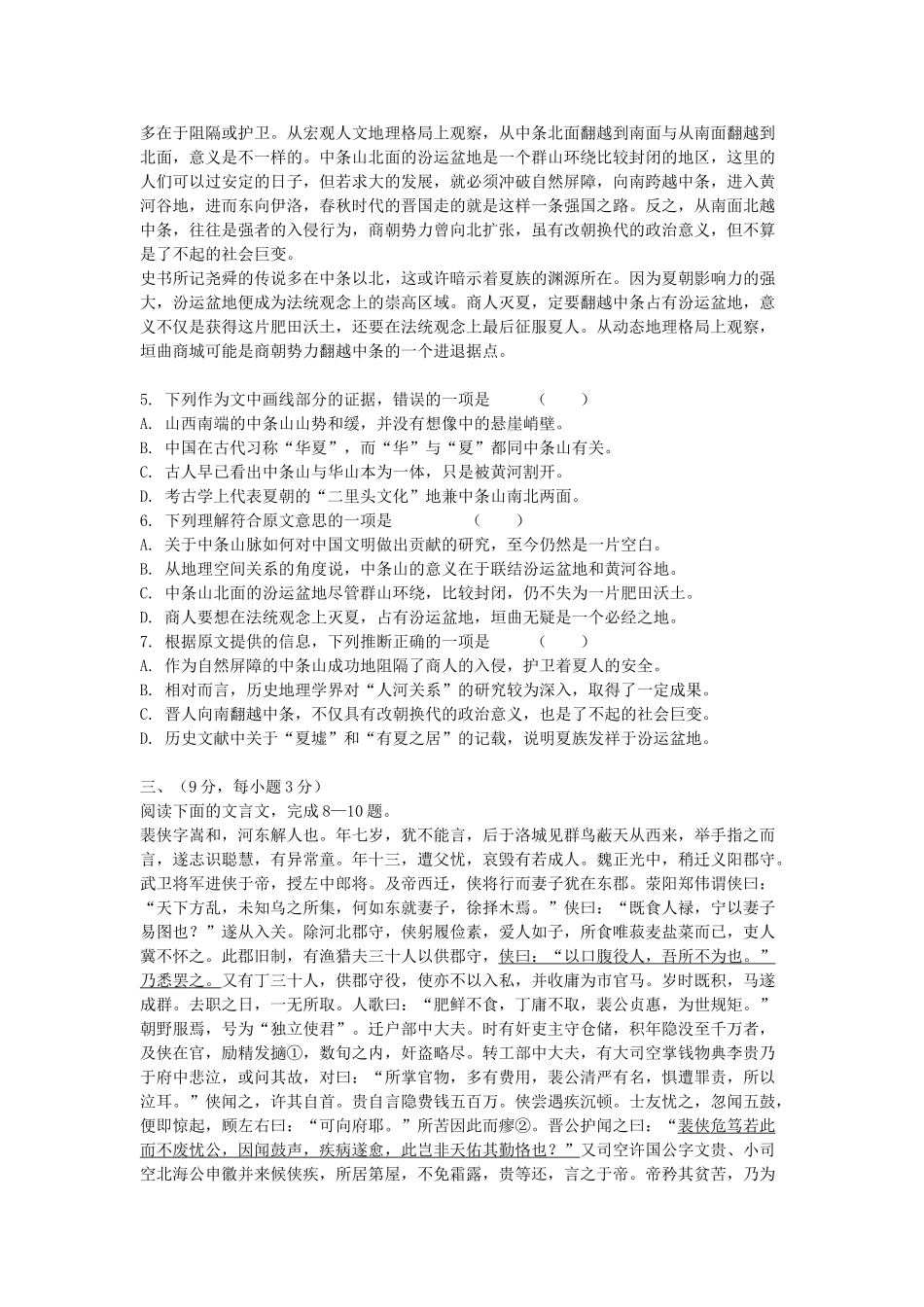 2005年河南高考语文真题及答案.doc_第2页