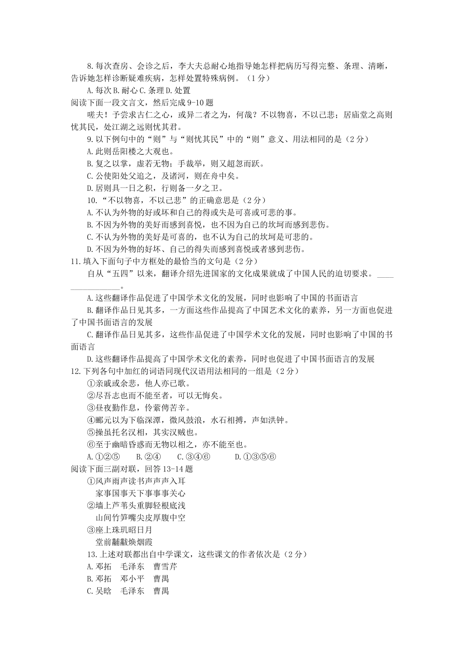 1991年辽宁高考语文真题及答案.doc_第2页