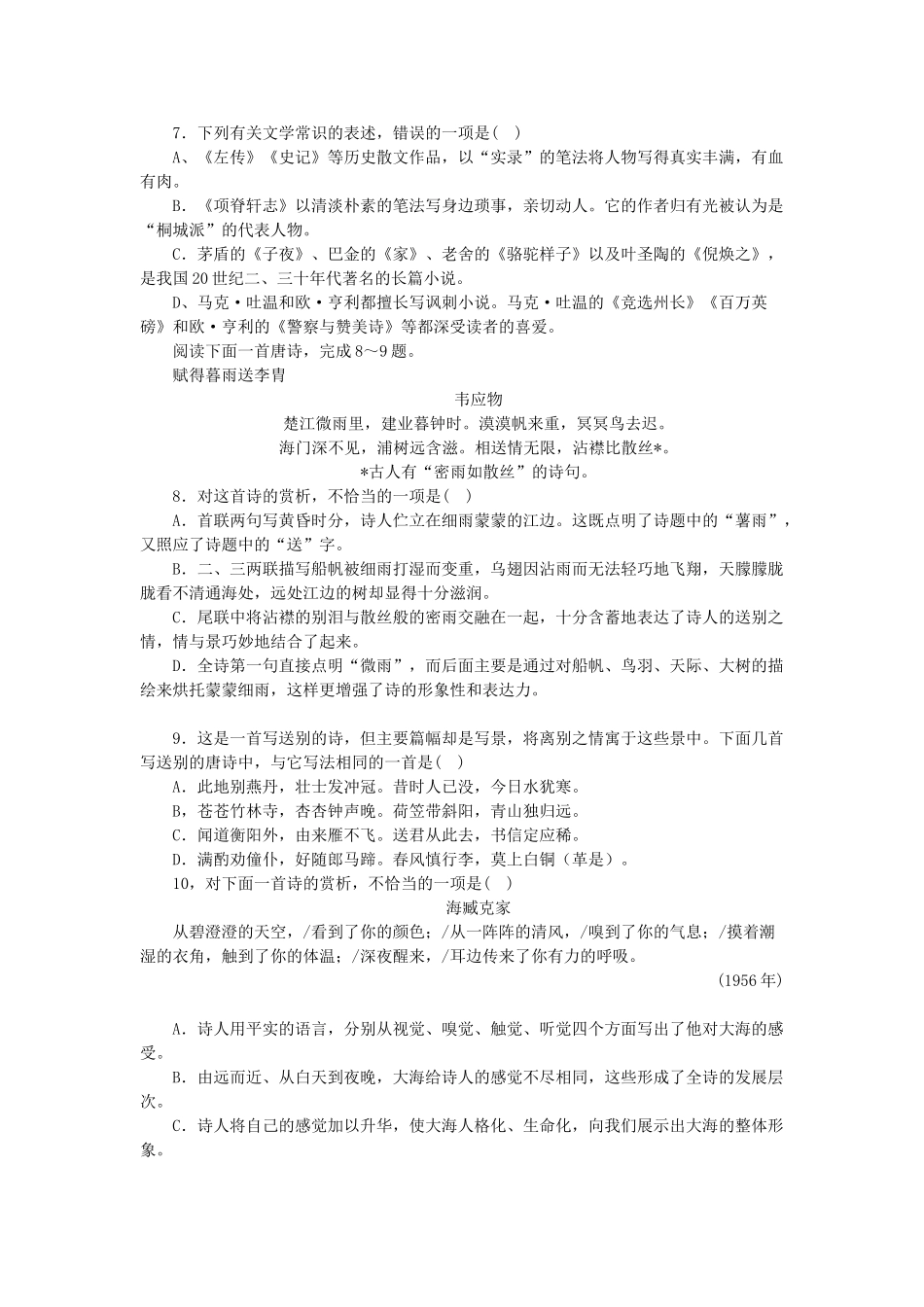 2001年辽宁高考语文真题及答案.doc_第2页